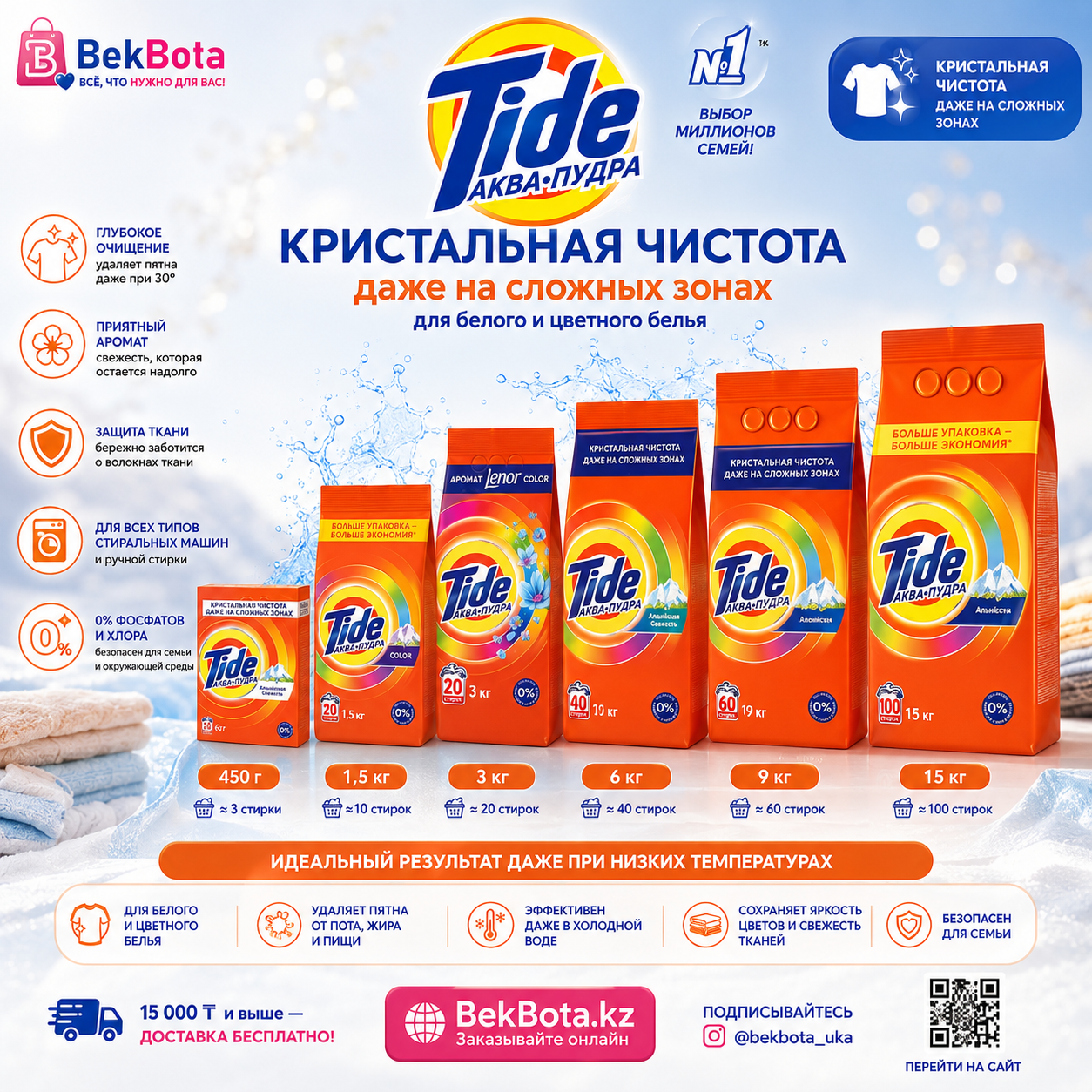 Стиральный порошок Тide