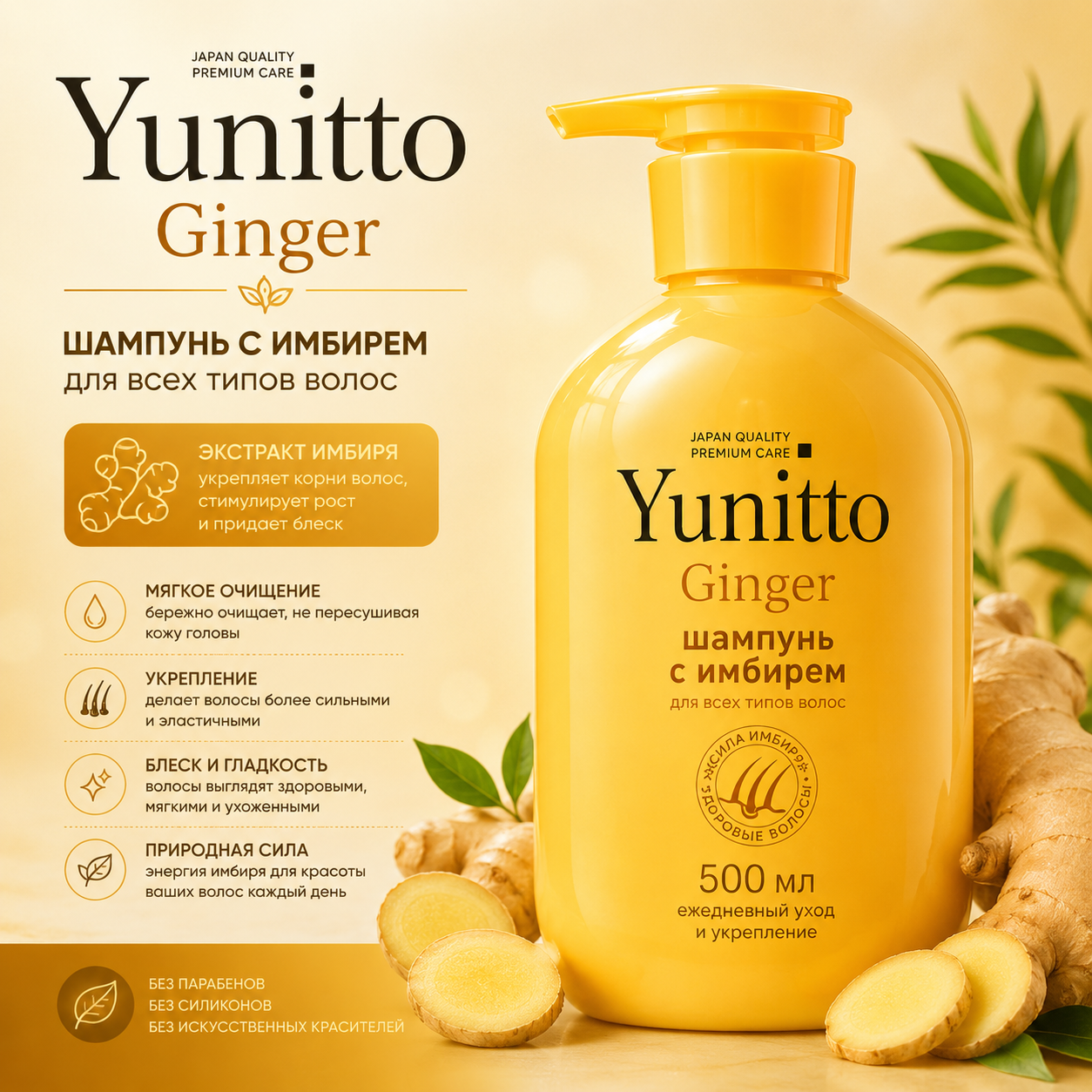 Шампунь с имбирем Yunitto 500 мл