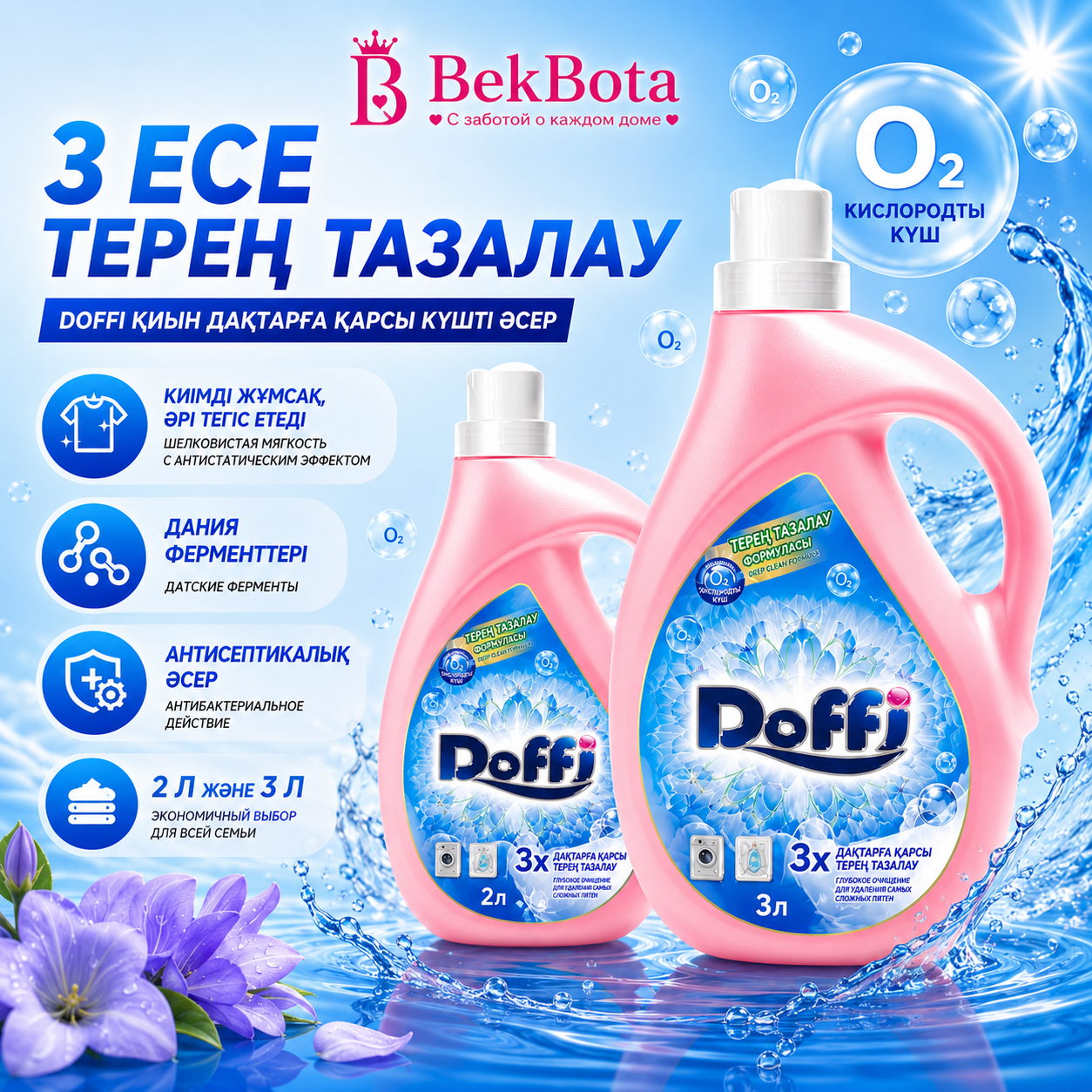 Гель для стирки Doffi (Загадочная орхидея) 2л/3л