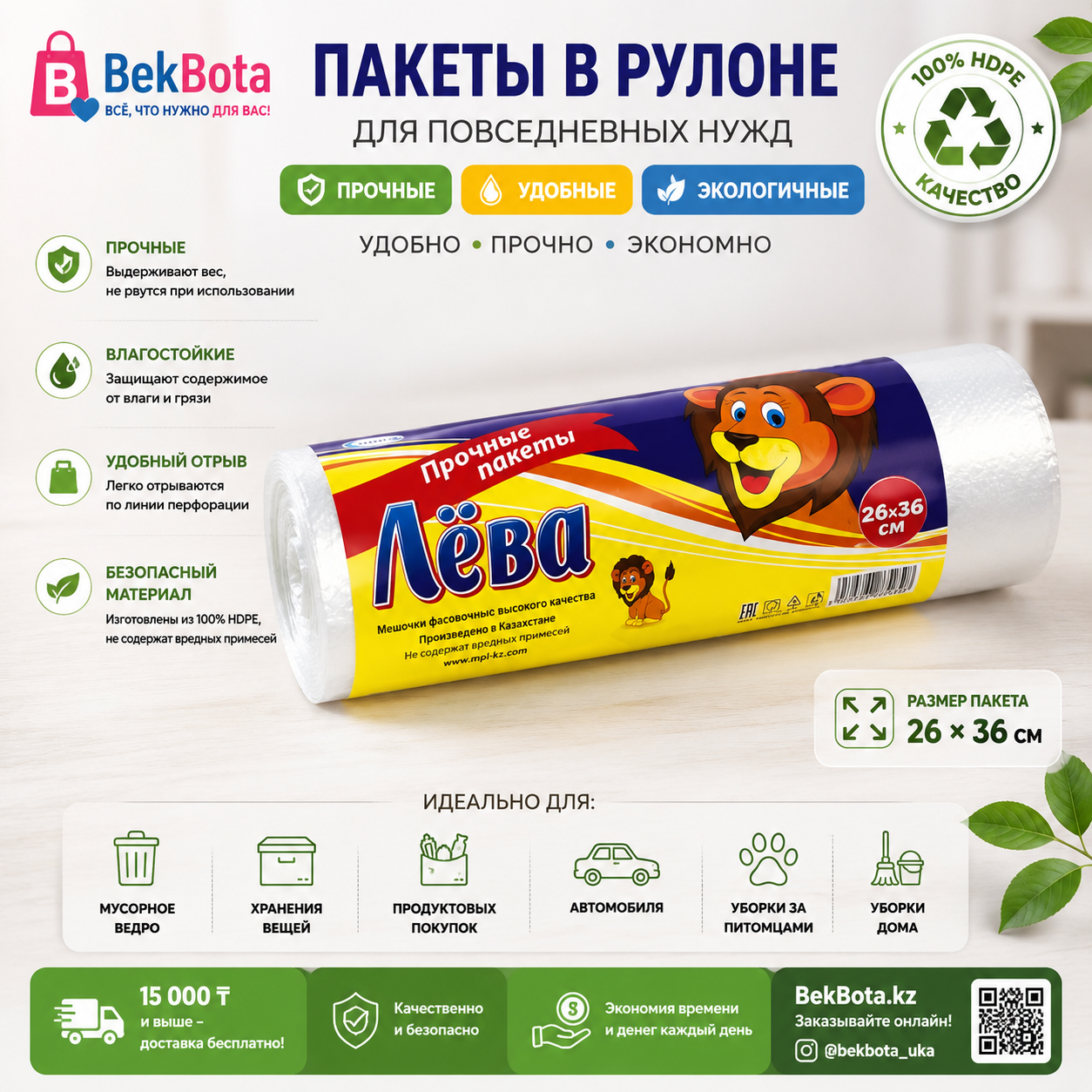 Мешочки фасовочные высокого качества фасовочный в рулоне (без ручек) 26х36 см