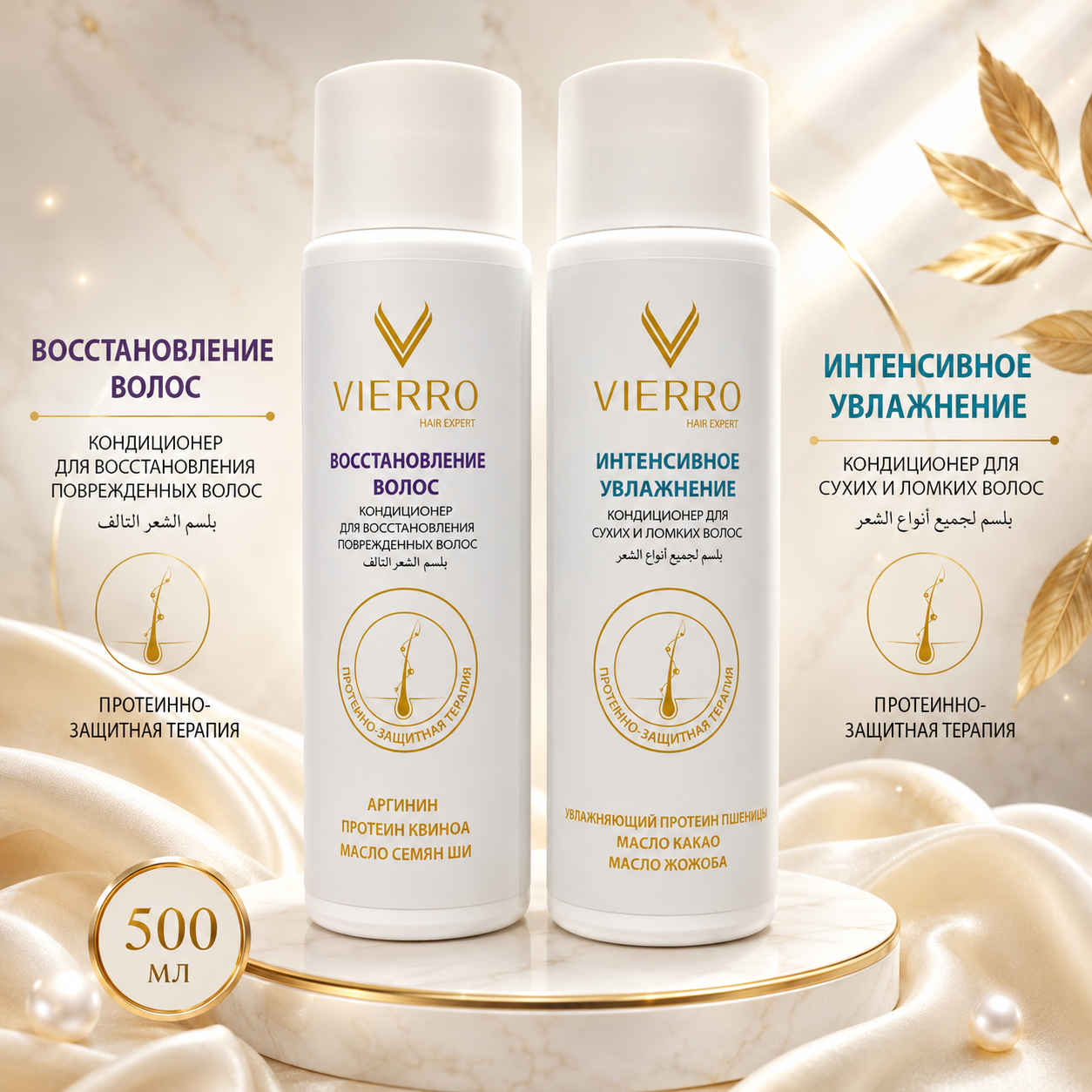 Кондиционер VIERRO 200 мл