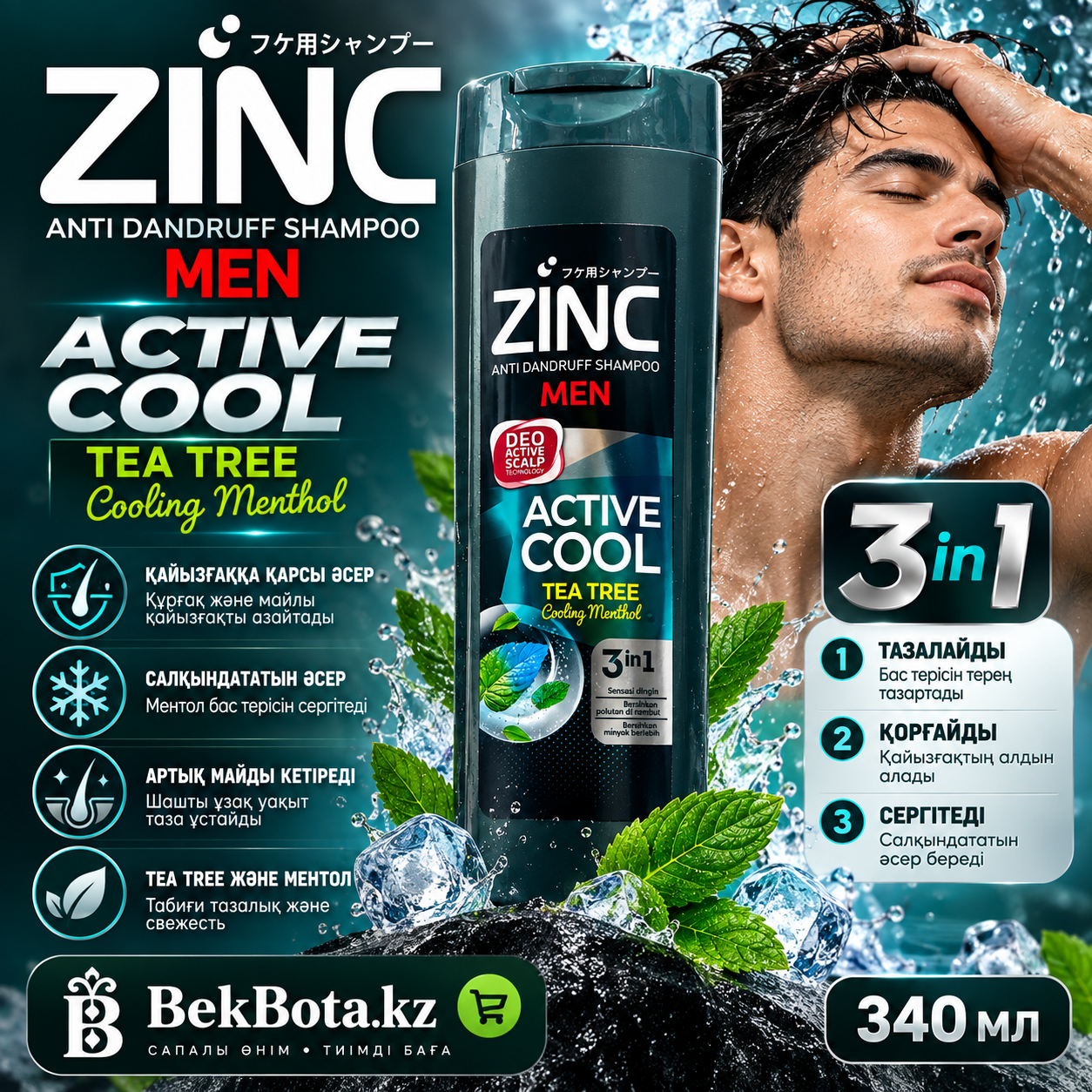 Шампунь Zinc для мужчин