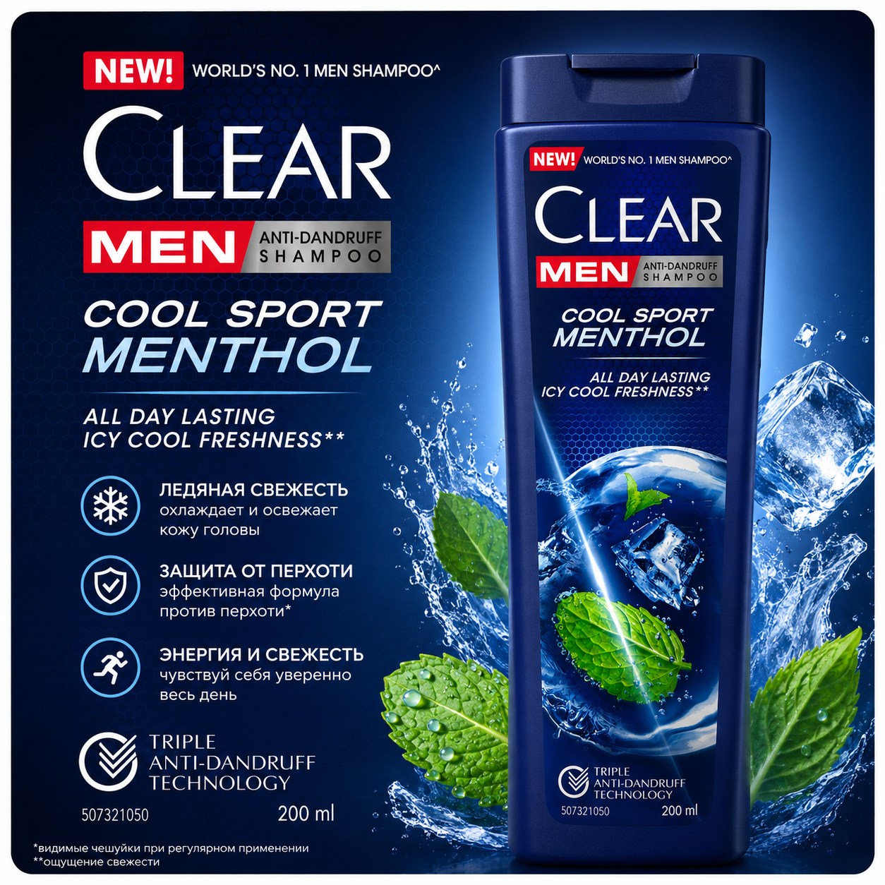 Мужской шампунь Clear Men (Menthol) 200мл