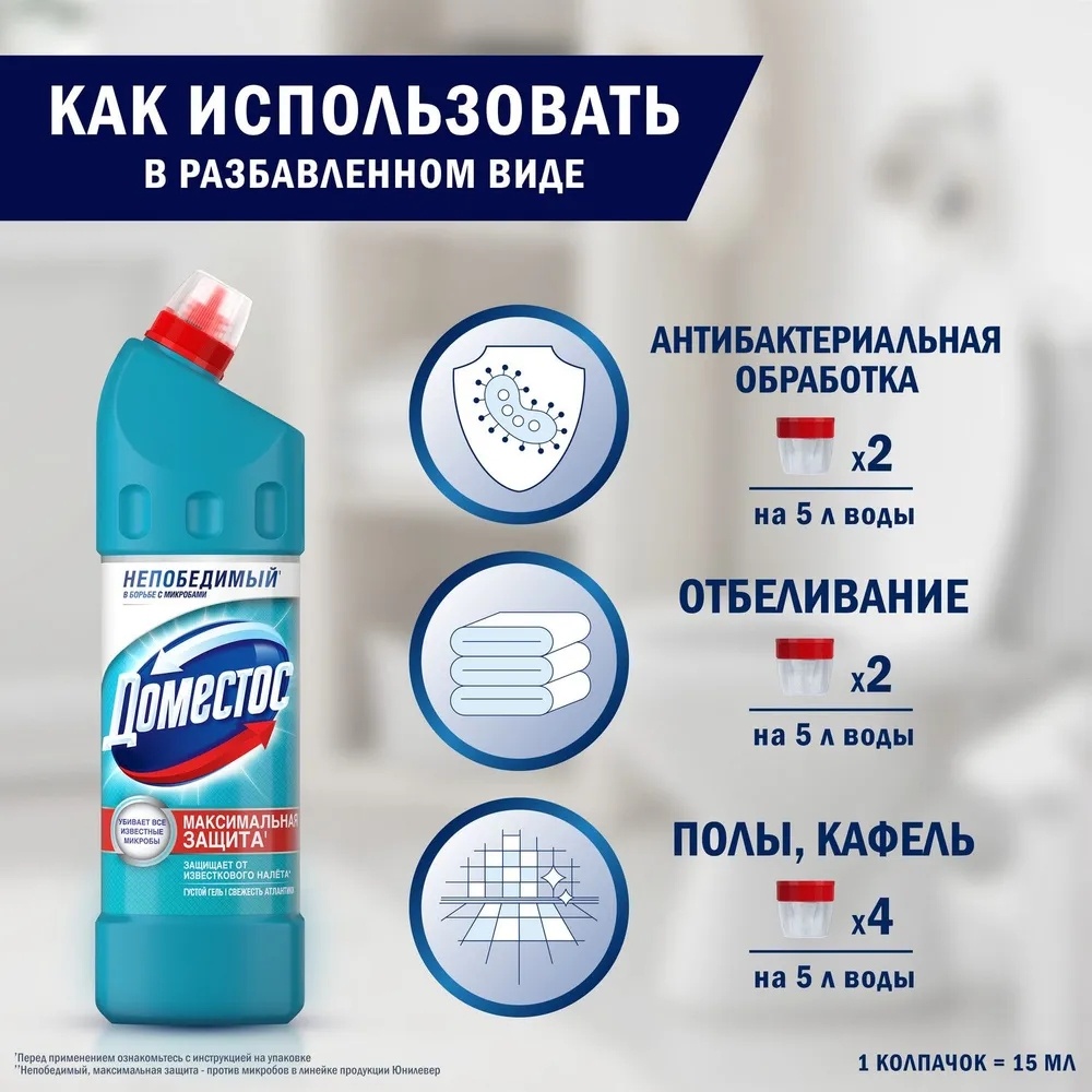 Универсальный гель Domestos «Свежесть Атлантики» 1000 мл