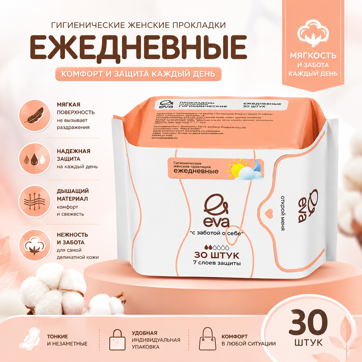 Ежедневные прокладки Eva, 30 шт