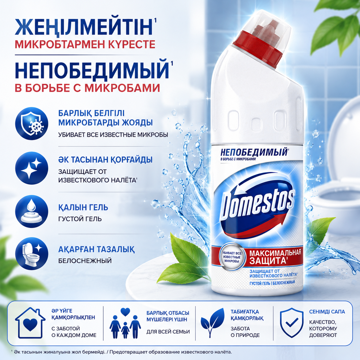 Гель Domestos Ультра Белый 750 мл