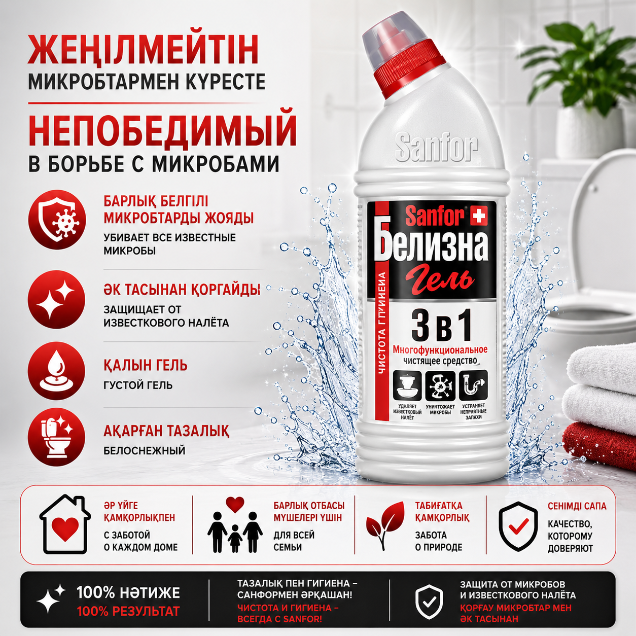 Белизина гель 3в1 (700 г)