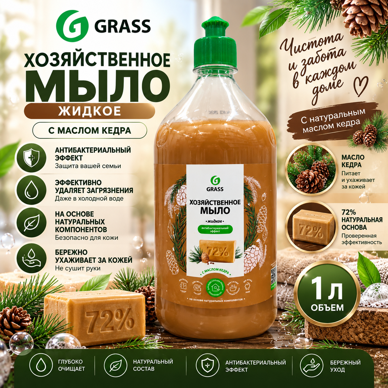 Жидкое мыло хозяственное 72%, 1л