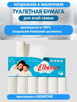 Elberen туалетная бумага 5-слойная, 12 шт рулонов, из первичной целлюлозы