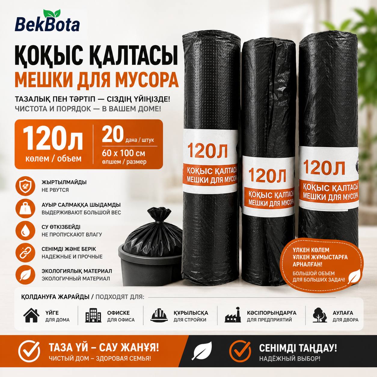 Мешки для мусора 120л