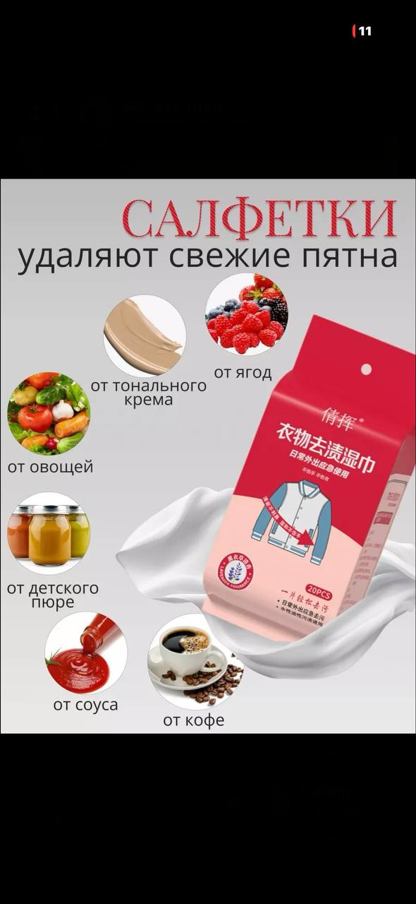 Салфетки для пятно