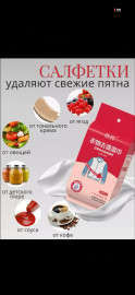 Салфетки для пятно