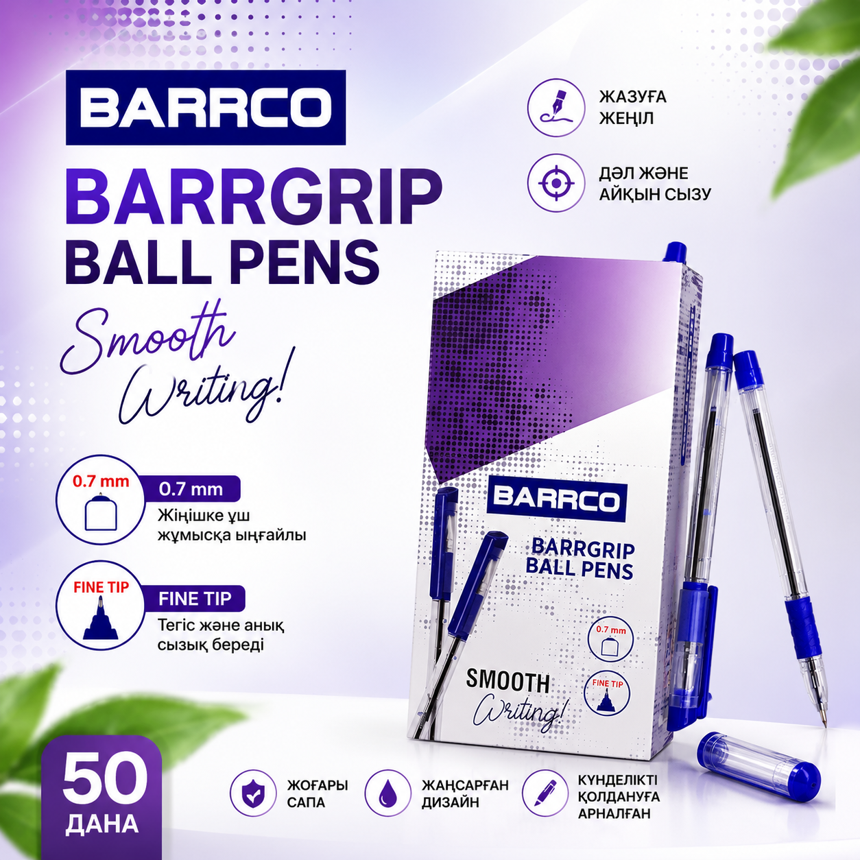 Ручка шариковая синий BARRCO BARRGRIP 0.5мм,
