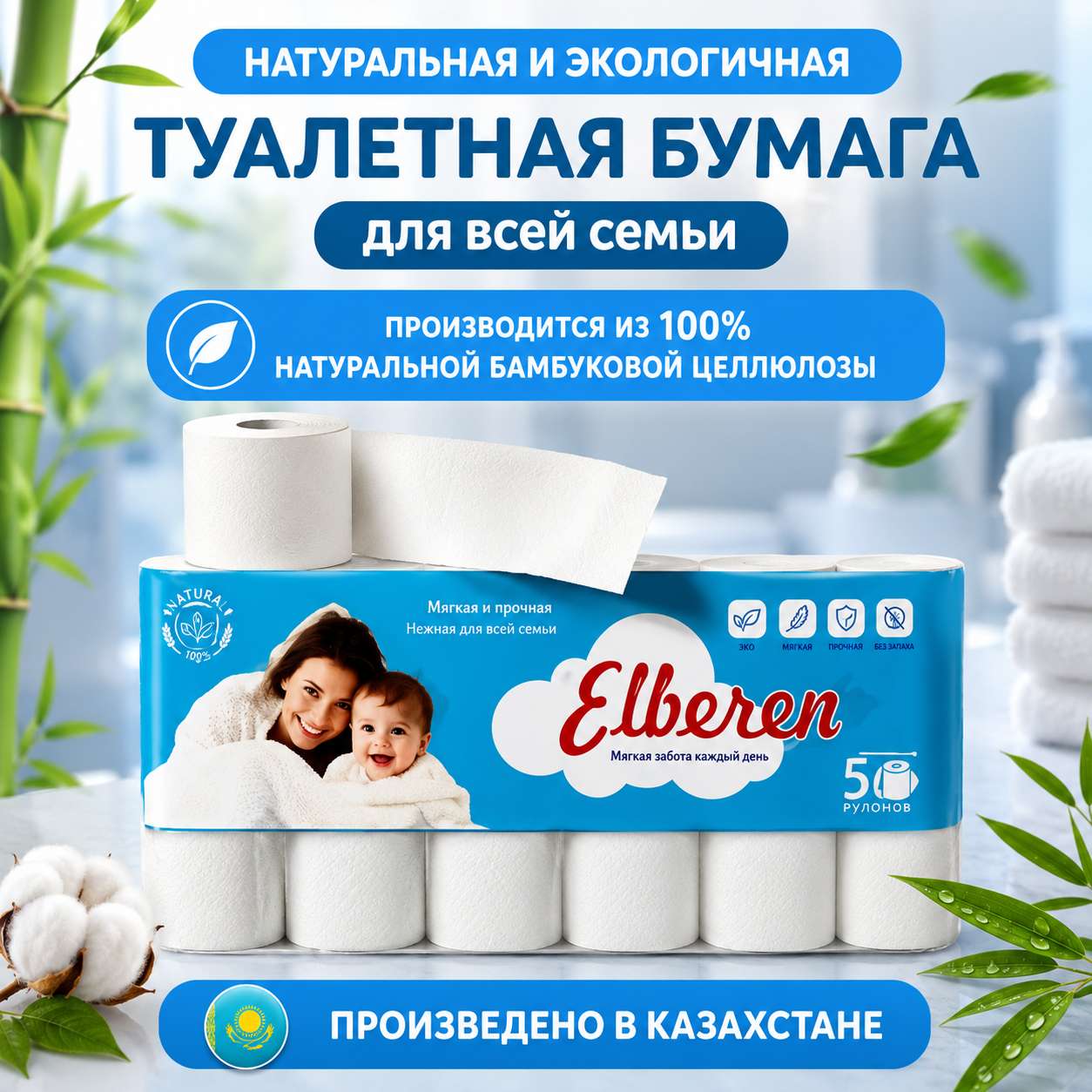 Elberen туалетная бумага 5-слойная, 12 шт рулонов, из первичной целлюлозы