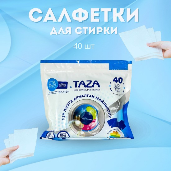 Салфетки для стирки Taza (40 шт)