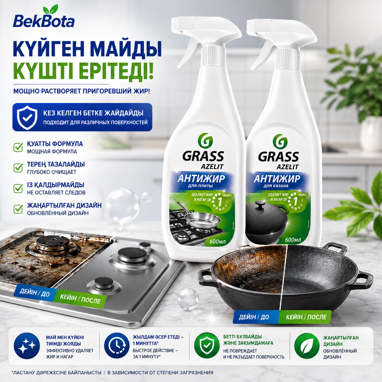 Чистящее средство для кухни Grass Azelit Антижир 600 мл