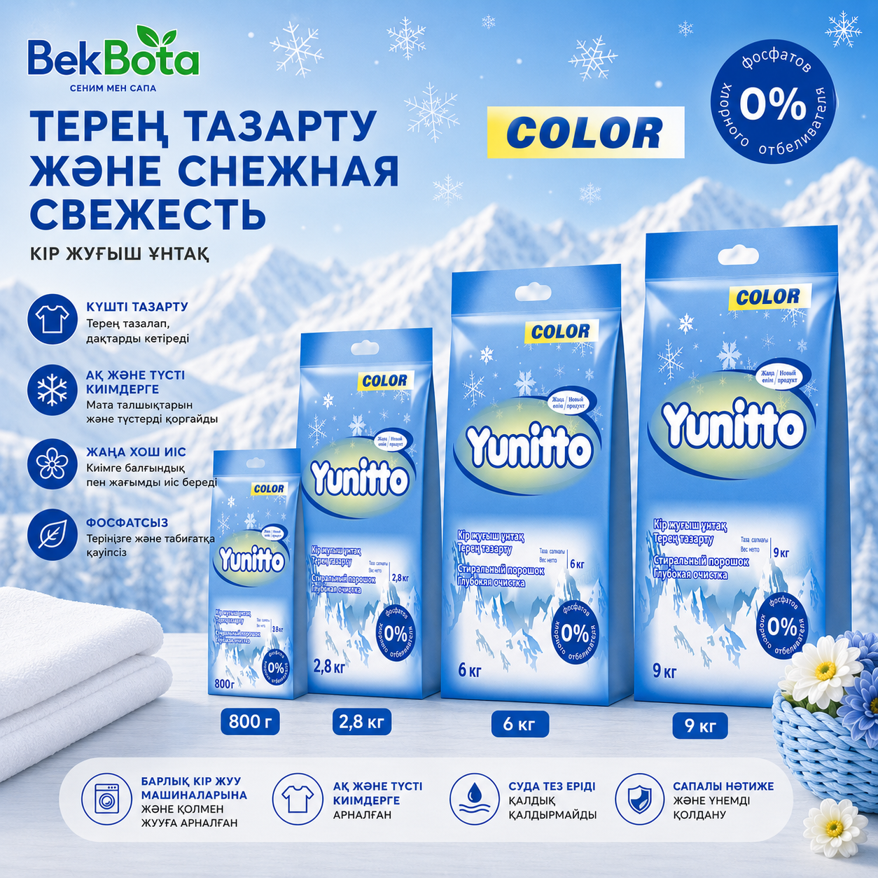 Стиральный порошок Yunitto  (Снежная свежесть) 800г/2.8 кг/6 кг/9 кг
