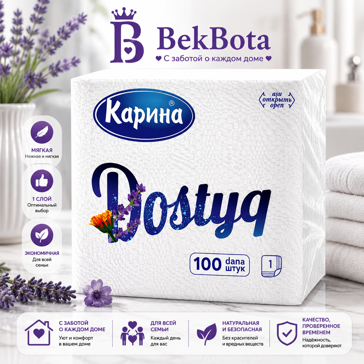 Салфетки "Dostyq", 1-слойные, 100 шт, размер листа 24*24 см, белые