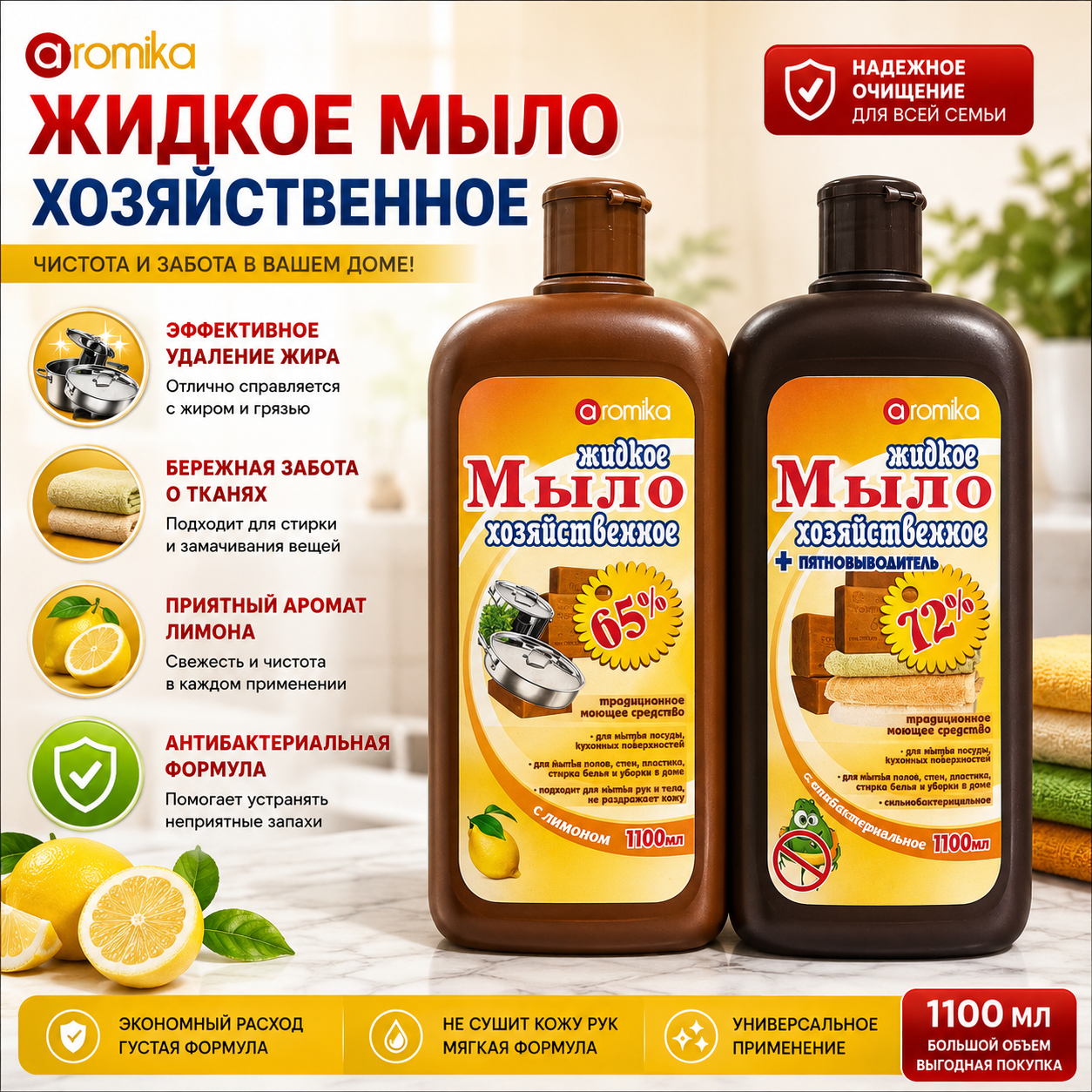 Жидкое мыло хозяйственное (коричневый цвет), 1100 мл