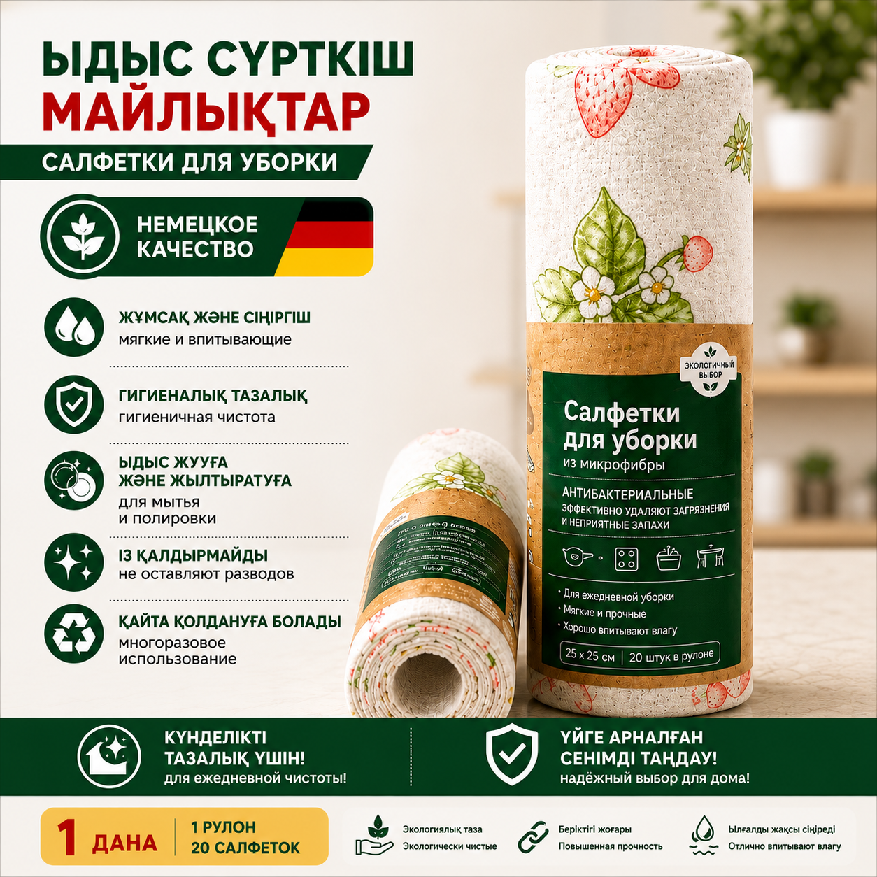 Многоразовые салфетки в рулоне