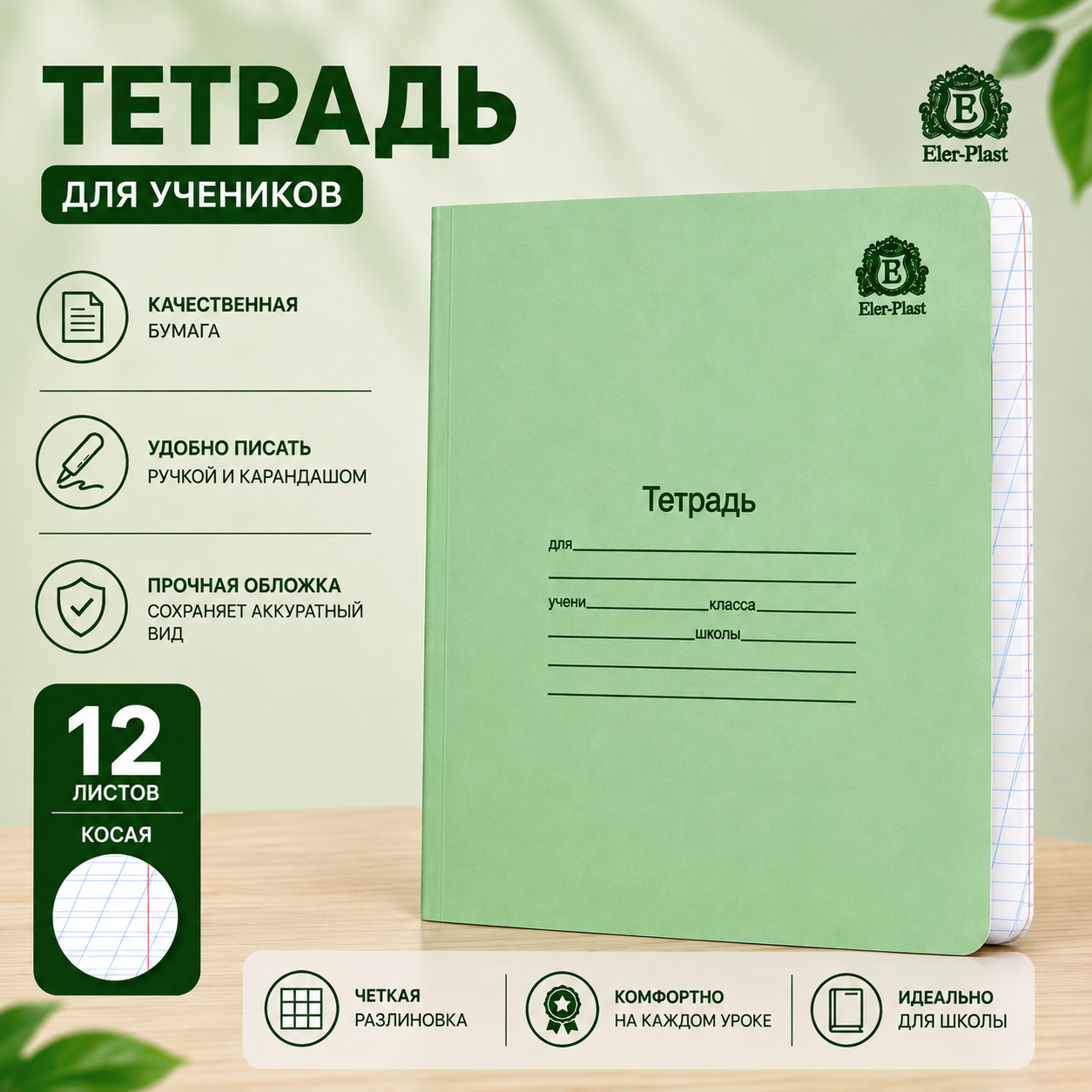 Тетрадь 12 листов косая