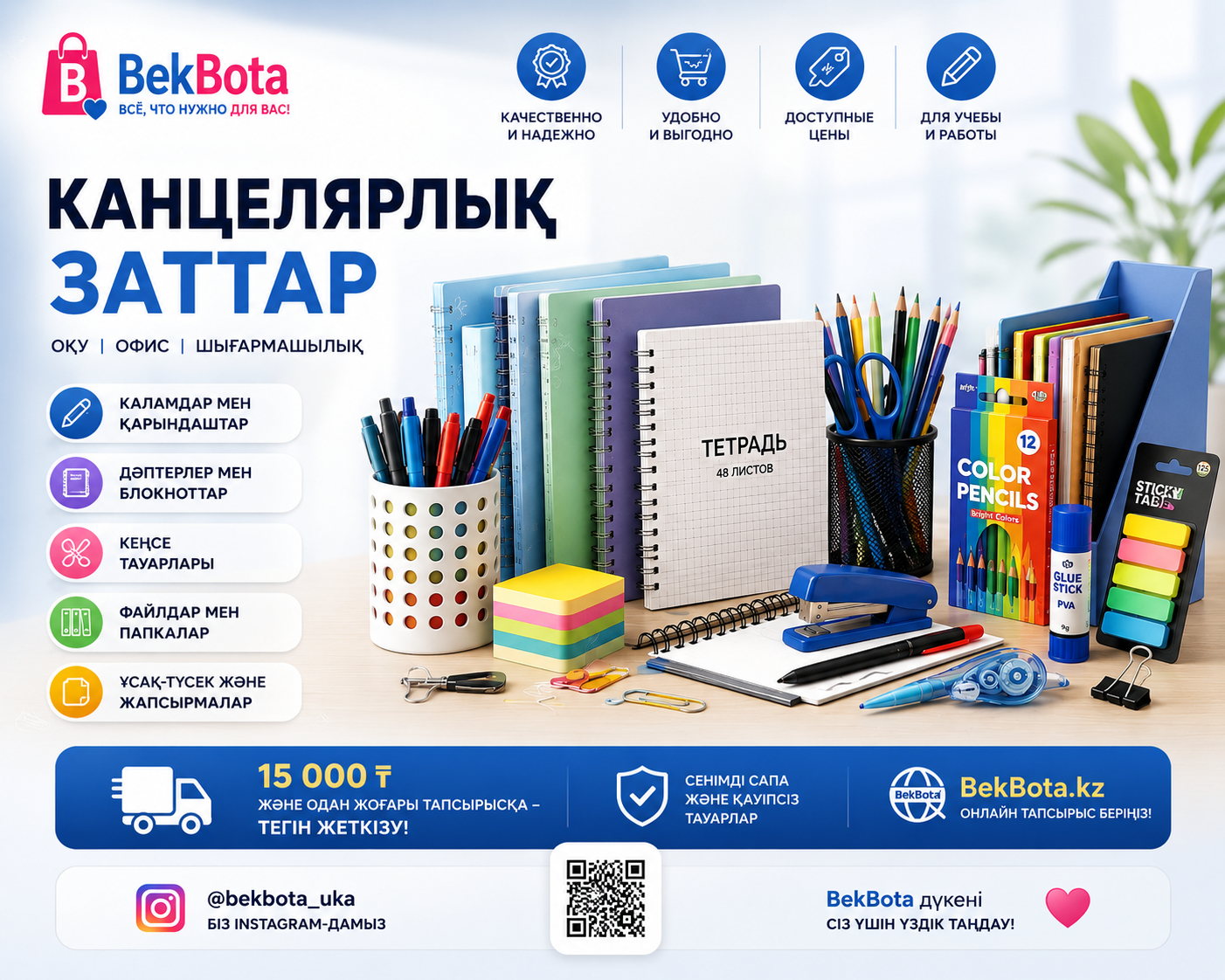 Канцелиярские товары