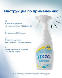 Анти-Жир Taza 500 мл