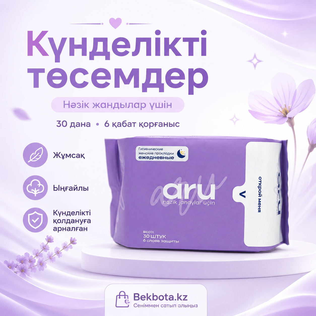Ежедневные прокладки Aru, 30 шт