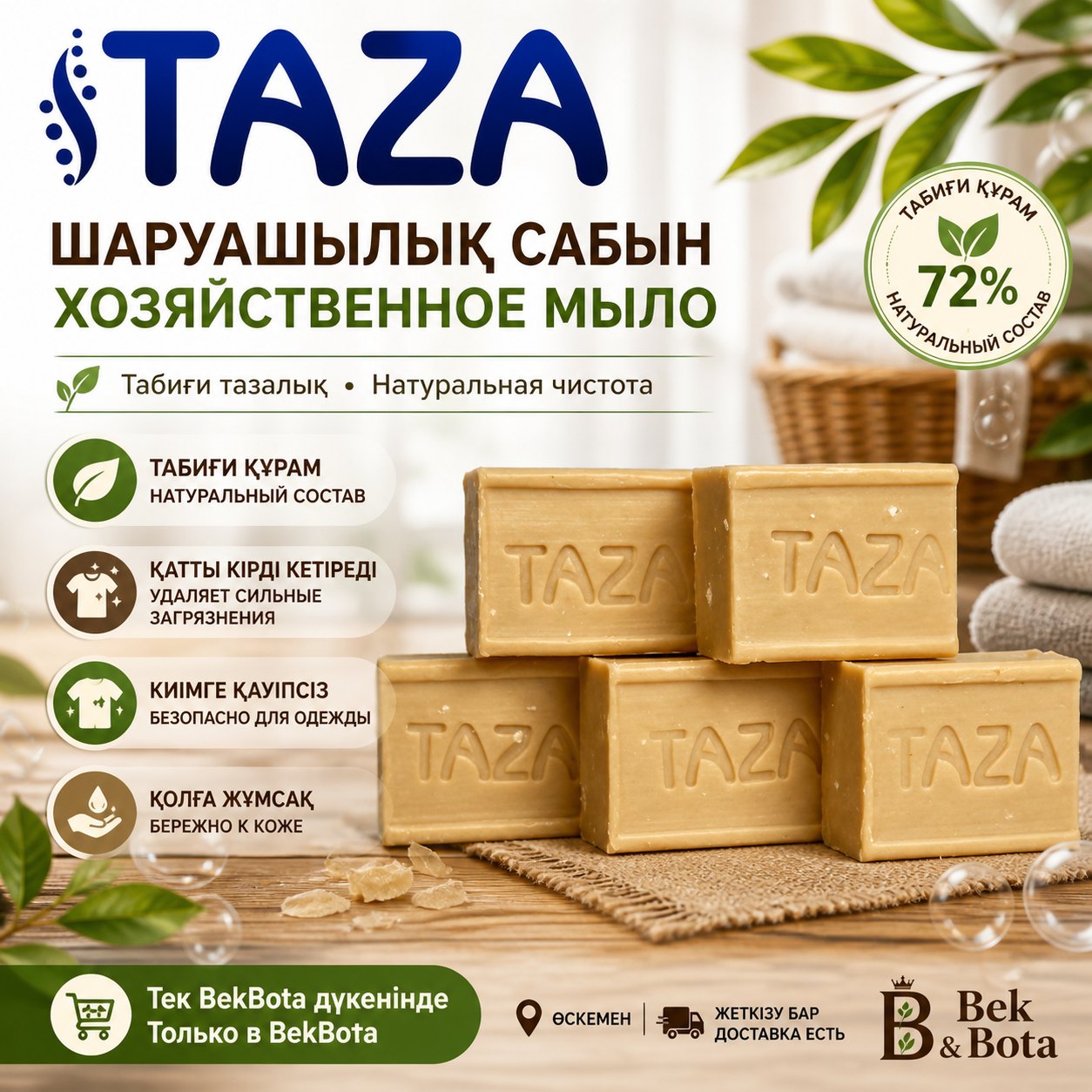 Кусковое мыло хозяйственное, TAZA 200 г