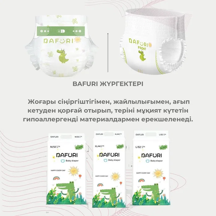 Bafuri подгузники