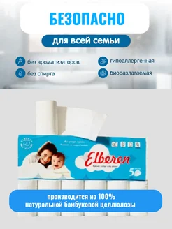 Elberen туалетная бумага 5-слойная, 12 шт рулонов, из первичной целлюлозы