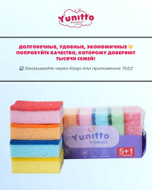 Кухонные губки YUNITTO (5+1 шт)