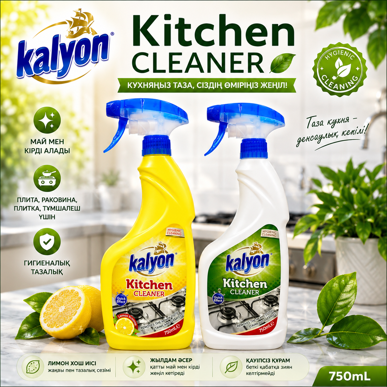 Чистящее средство для кухни KALYON Kitchen cleaner 750 мл