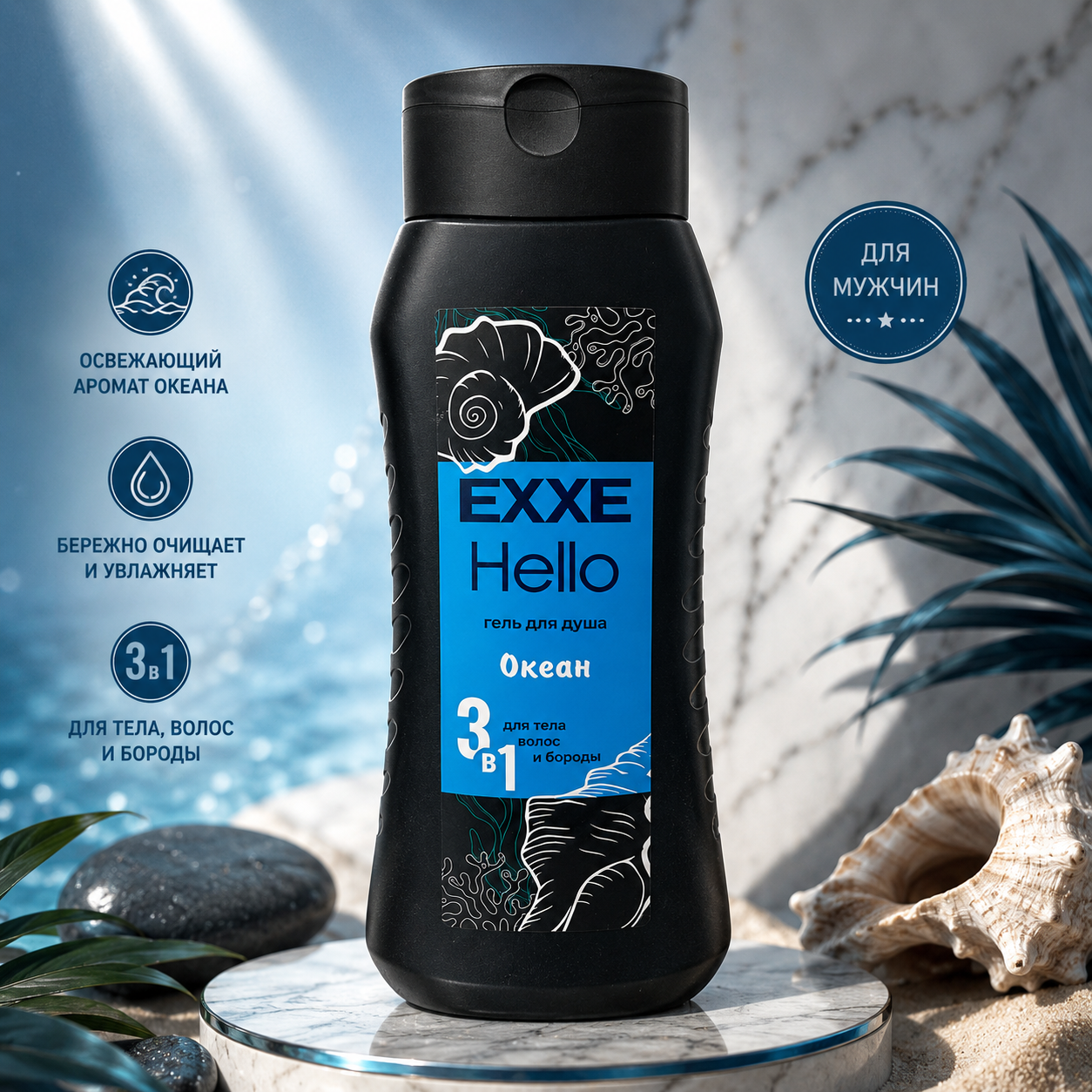 Мужской гель для душа Exxe 3в1, 400 мл