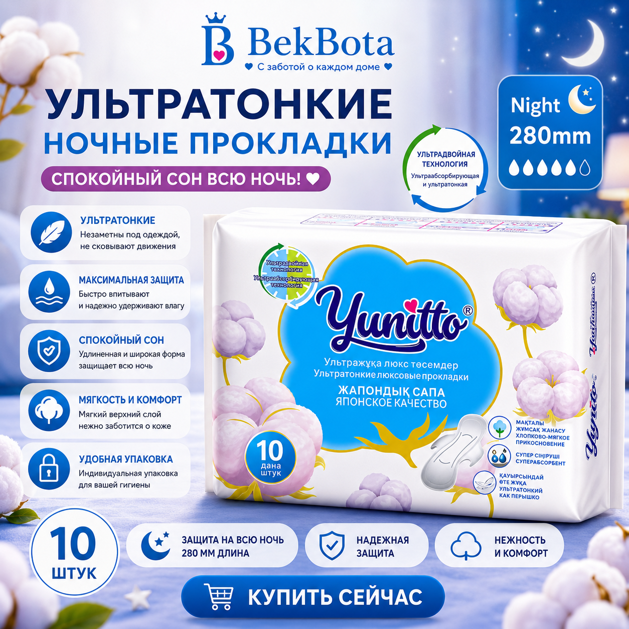 Yunitto прокладки (Ночные) 10 шт-280 мм