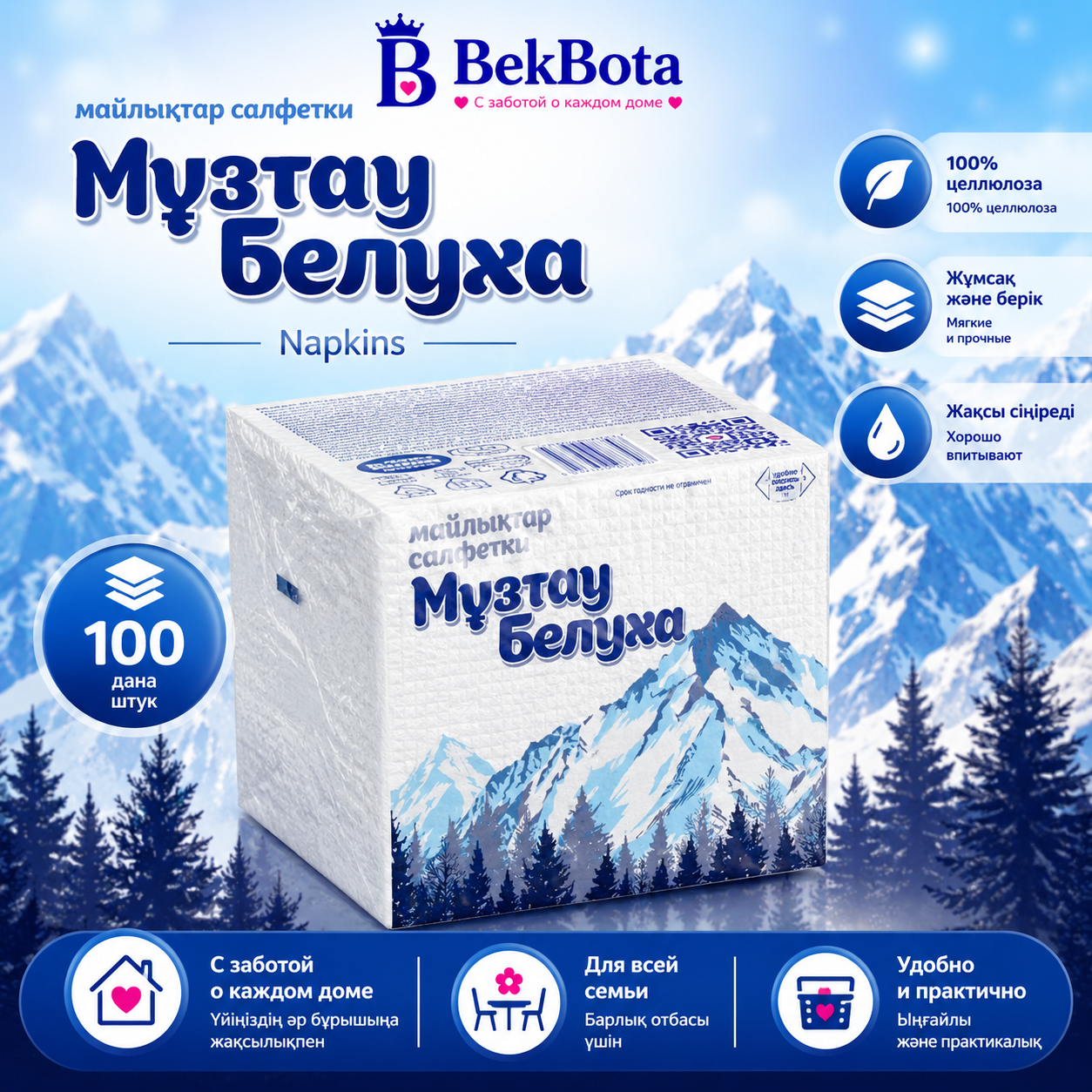 Салфетки «Белуха», 1-слойные, 100 шт, размер листа 24*24 см, белые