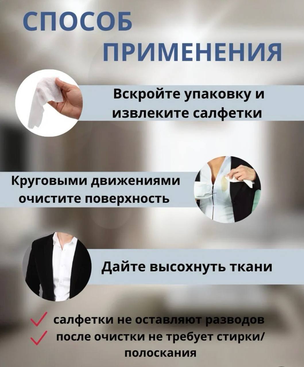 Салфетки для пятно