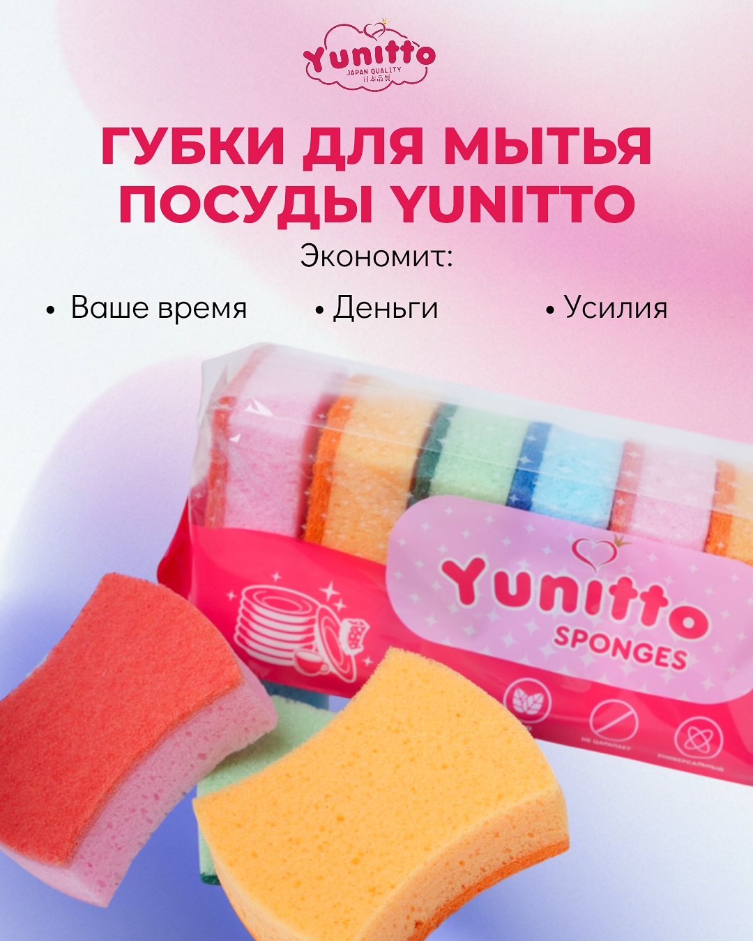 Кухонные губки YUNITTO (7+1)