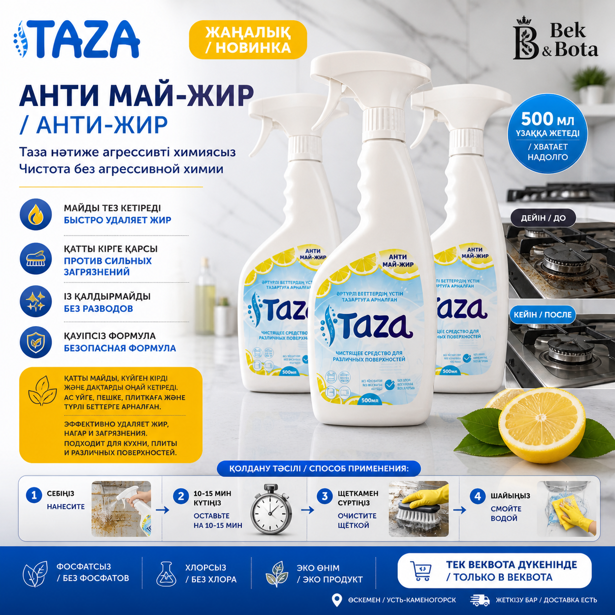 Анти-Жир Taza 500 мл