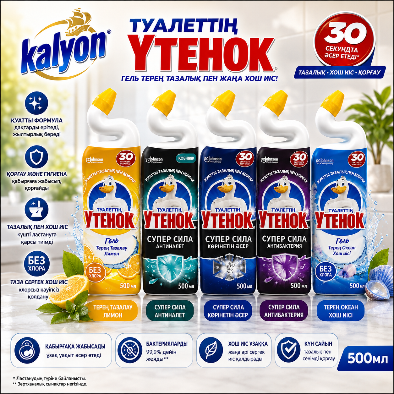 Чистиящий гель для унитазов "Туалетный Утенок" 500 мл