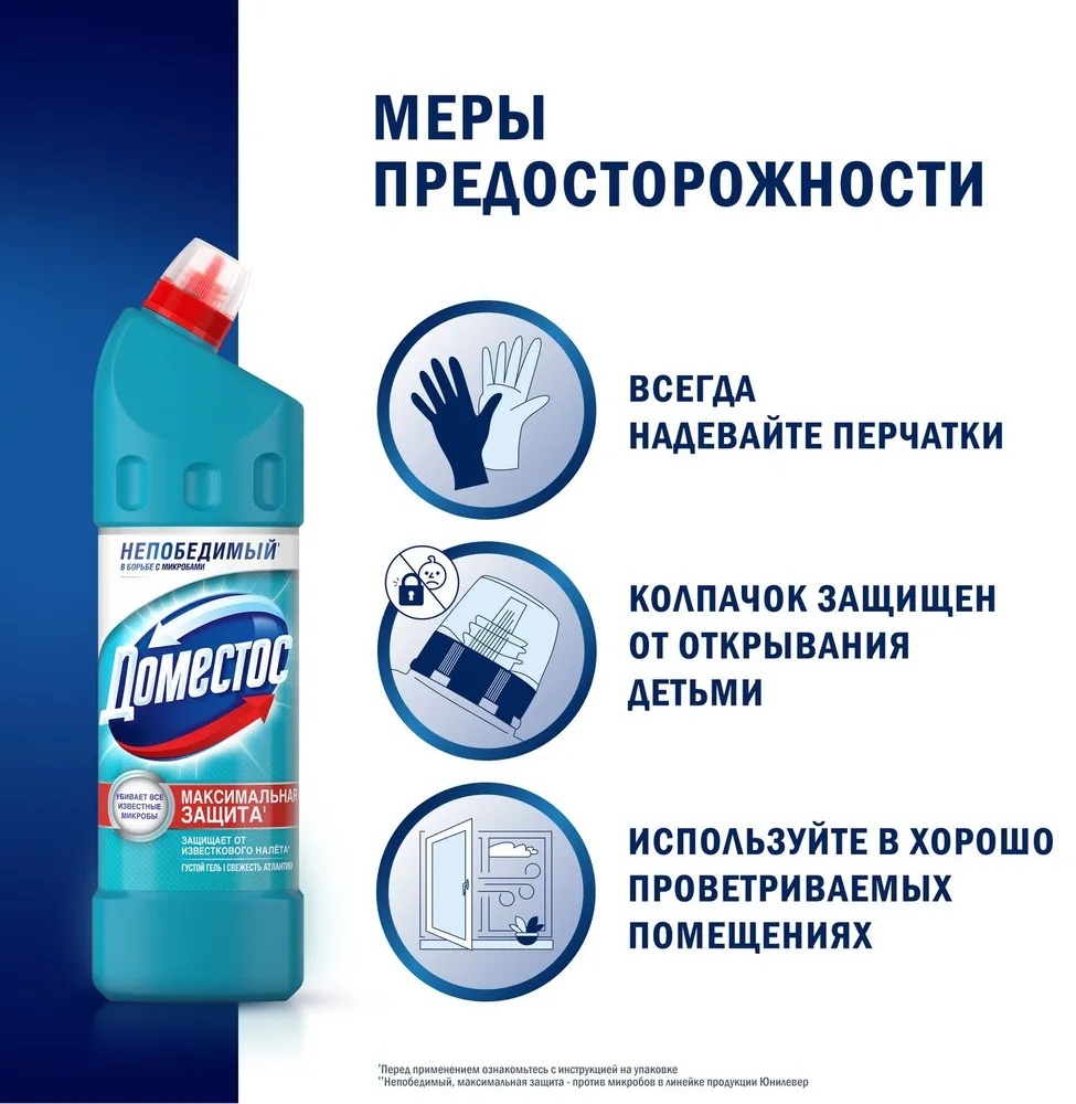 Универсальный гель Domestos «Свежесть Атлантики» 1000 мл