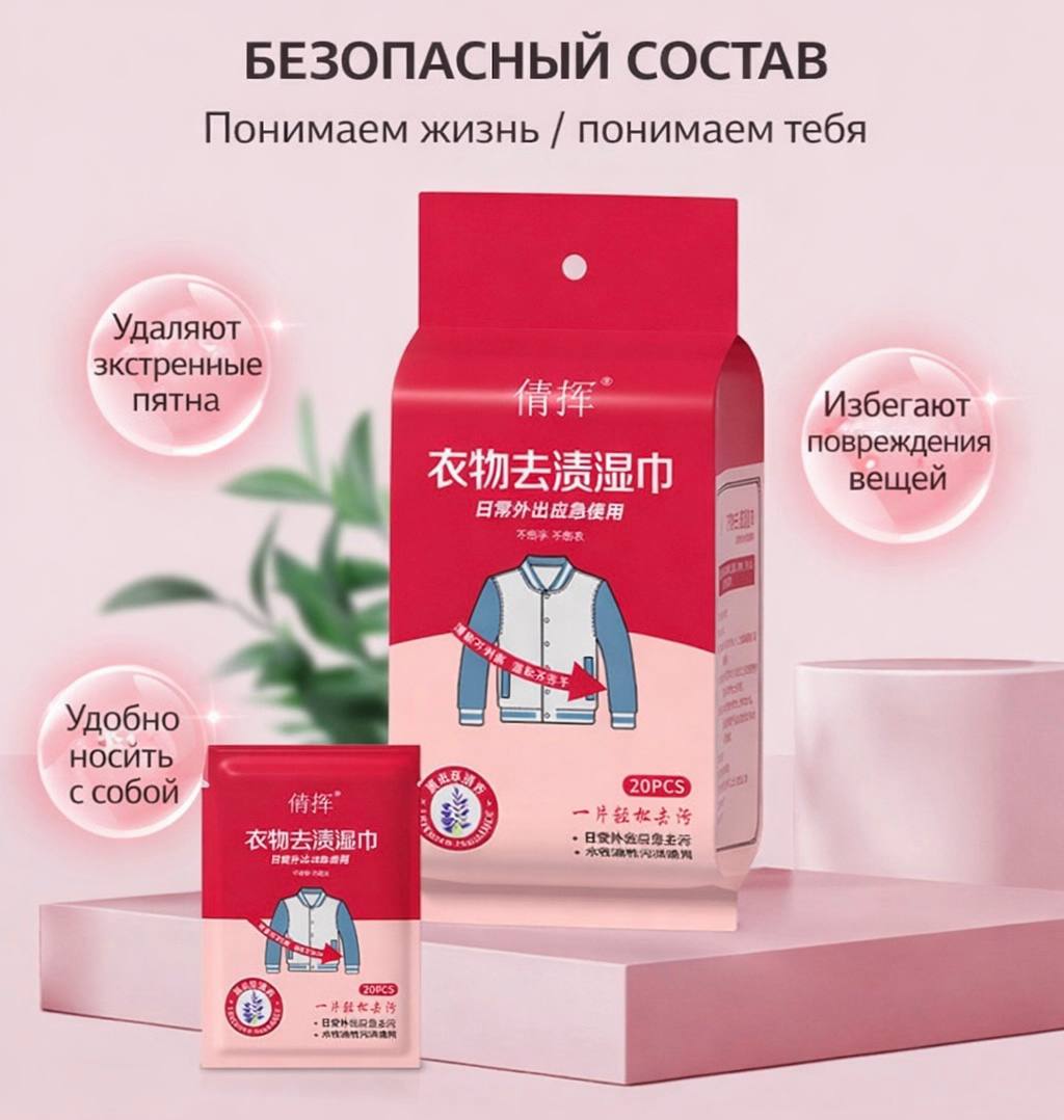 Салфетки для пятно