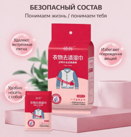 Салфетки для пятно
