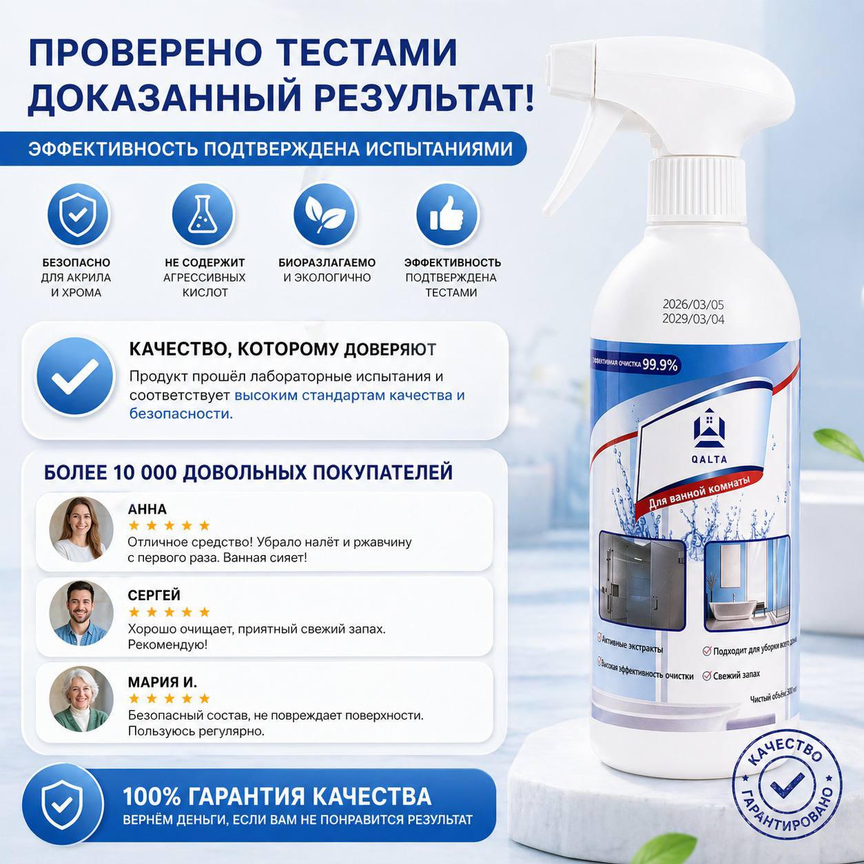 Спрей для очистки ванной комнаты