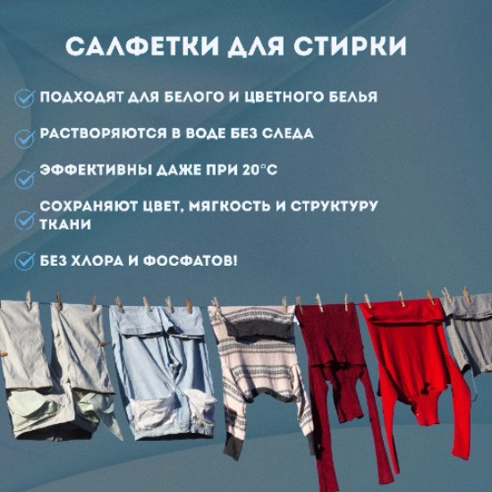 Салфетки для стирки Taza (40 шт)