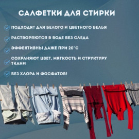 Салфетки для стирки Taza (40 шт)