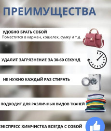 Салфетки для пятно