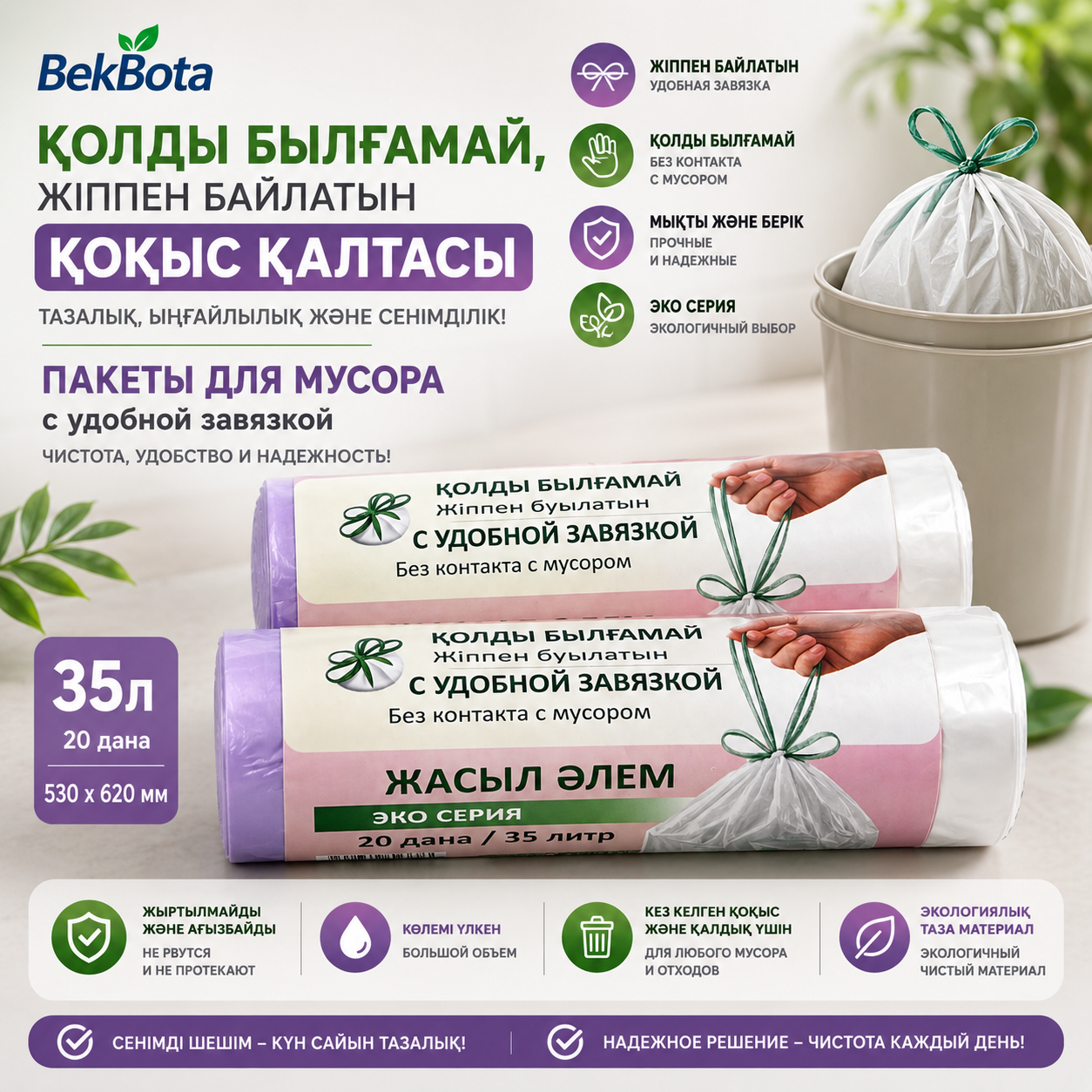 Мусорный мешок (с удобной завязкой) 35л/20 шт