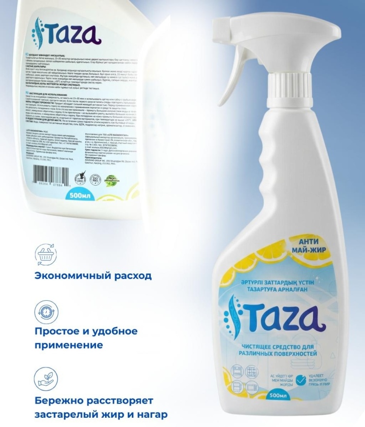 Анти-Жир Taza 500 мл