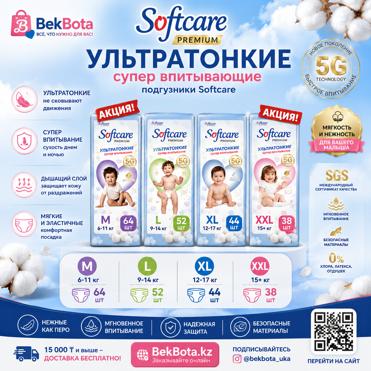 Подгузники Softcare